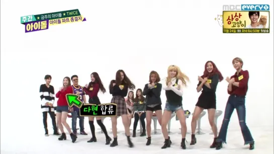 주간아이돌 - (Weekly Idol EP.228) 트와이스 Twice K-POP Cover Dance