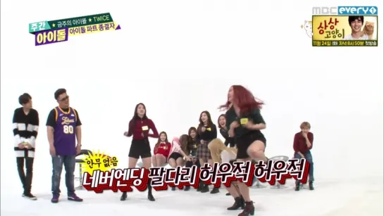 주간아이돌 - (Weekly Idol EP.228) 트와이스 Twice K-POP Cover Dance