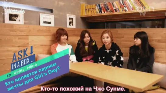 [RUS SUB_ INTERVIEW] ASK IN A BOX_ Girls Day - Dont forget me