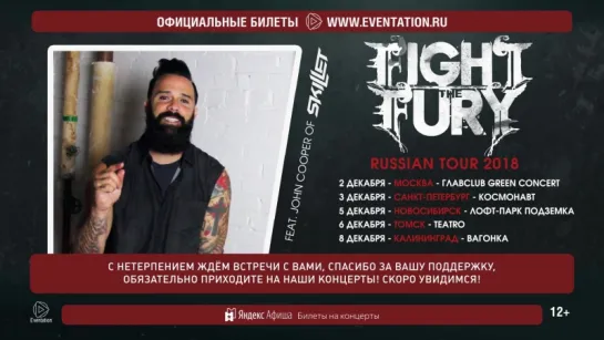 JOHN COOPER приглашает на концерты своего нового проекта - FIGHT THE FURY!