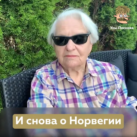 И снова о Норвегии