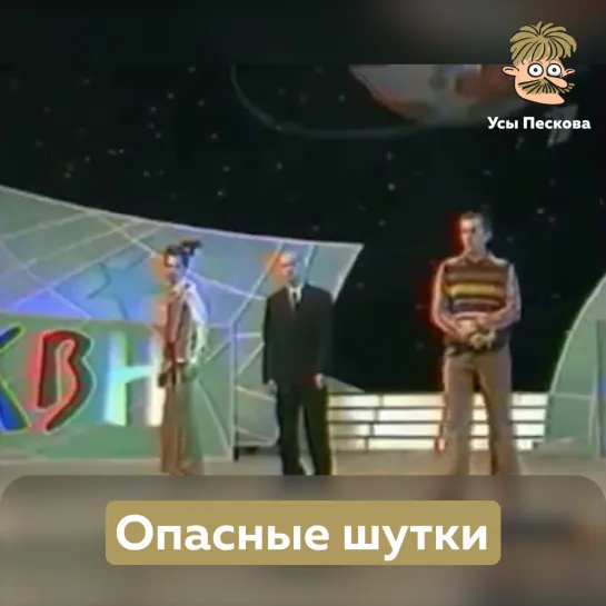 Опасные шутки