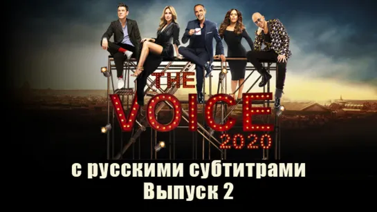 The Voice 2020 - Auditions a laveugle 2 с русскими и французскими субтитрами