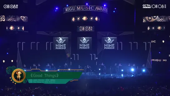 NINE PERCENT - 《Good Things》 12th Migu Music Awards 20181208