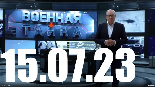 ⚡«Военная тайна» с Игорем Прокопенко от 15.07.23