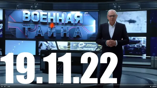 ⚡«Военная тайна» с Игорем Прокопенко от 19.11.22