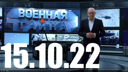 ⚡«Военная тайна» с Игорем Прокопенко от 15.10.22