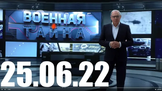 ⚡«Военная тайна» с Игорем Прокопенко от 25.06.22