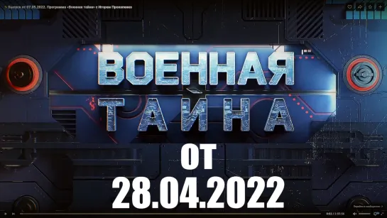 ⚡Выпуск от 28.04.22 «Военная тайна» с Игорем Прокопенко