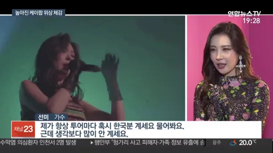 190531 SUNMI @ Yonhap News TV