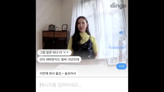 170821 SUNMI'S REAL INTERVIEW @ Dingo Music