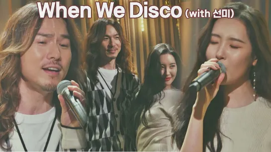 처음부터 끝까지 눈을 뗄 수 없는 정홍일x선미의 무대 When We Disco 유명가수전(famous singers) 1회  JTBC 210402 방송