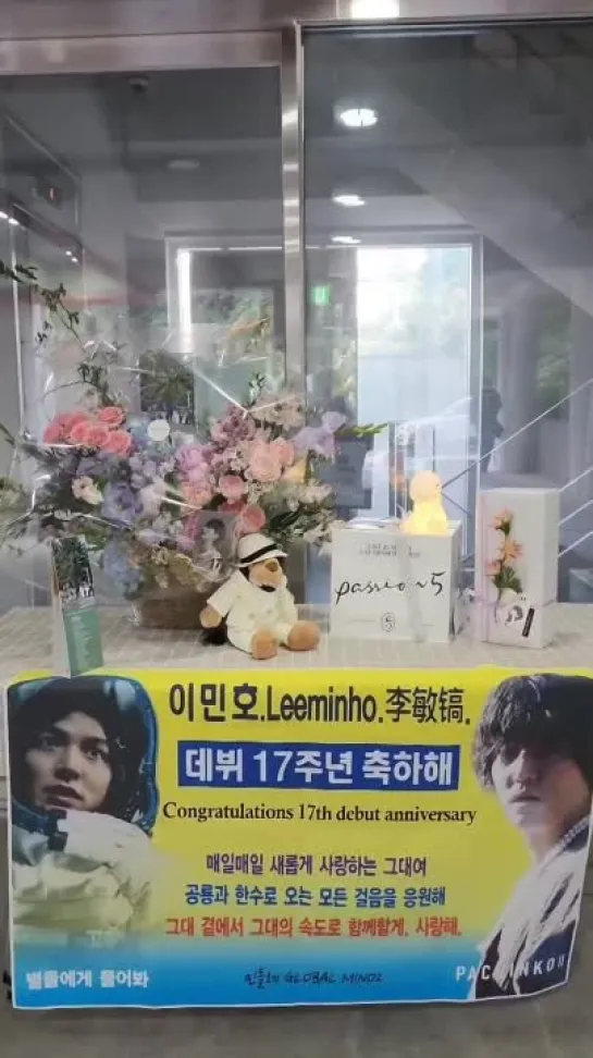 Подарки от Глобал Миноз к 17-летию дебюта Минхо / Cr: leeminho_lovely_mino_7