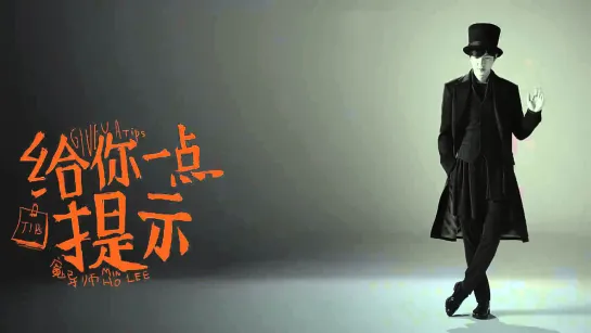 Lee Min Ho for Taobao Mobile - Magic Love Master Commercial Film (Part 1) - 28.01.2015 / Cr:  Monika Setiono YB