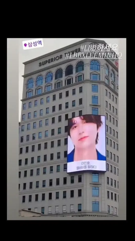 Реклама LBB на здании Superior Tower в районе станции метро Samseong. 01.05.2022 / Cr: love.jung.minoz IG