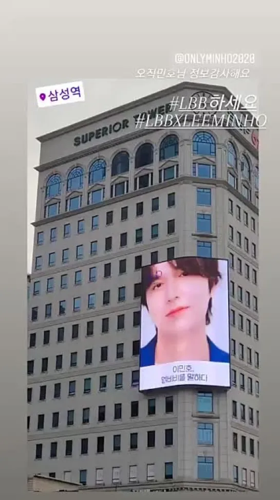 Реклама LBB на здании Superior Tower в районе станции метро Samseong. 01.05.2022 / Cr: love.jung.minoz IG