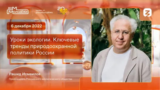 Уроки экологии: Ключевые тренды природоохранной политики России