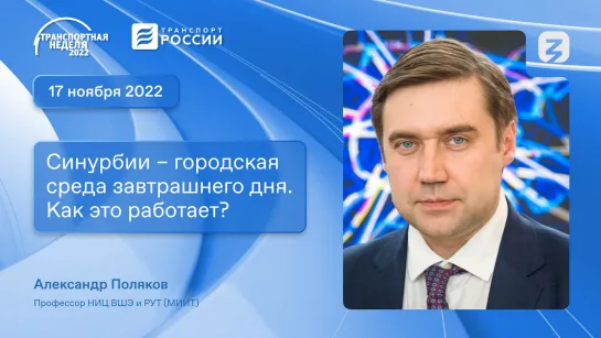 Синурбии — городская среда завтрашнего дня, как это работает?