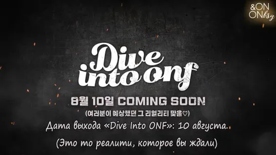 [Dive Into ONF] (teaser.1) Help!!! What's going on with ONF?? (рус.саб)