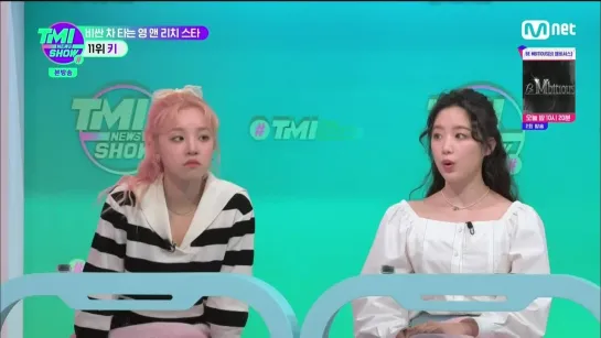 220525 (G)I-DLE's Shuhua & Yuqi @ TMI News Show CUT