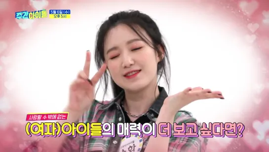 200505 (G)I-DLE's Shuhua - Weekly idol Preview @ Show