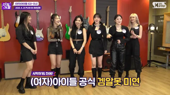 200423 (G)I-DLE - SBS KPOP @ G)I-DLE telepathy game has some problem?!