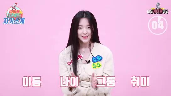 200117 (G)I-DLE's Shuhua @ Idol Ground Ep1