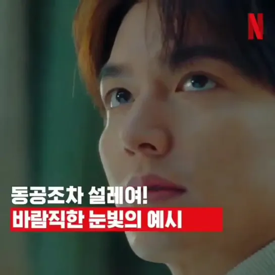 Взгляните в глубокие глаза Ли Мин Хо Cr: @netflixkr