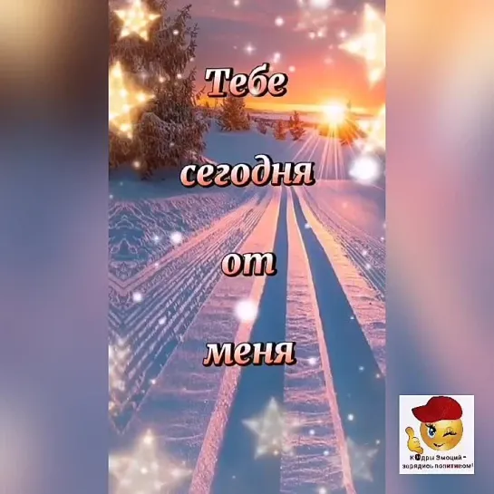 Сто лучших слов для тебя🤩