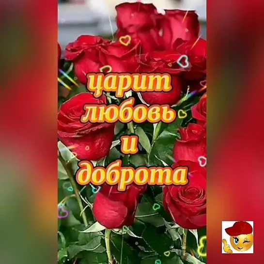 Пусть на душе цветут цветы❣️