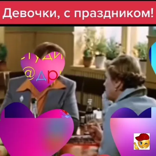 Будем счастливыми🥰