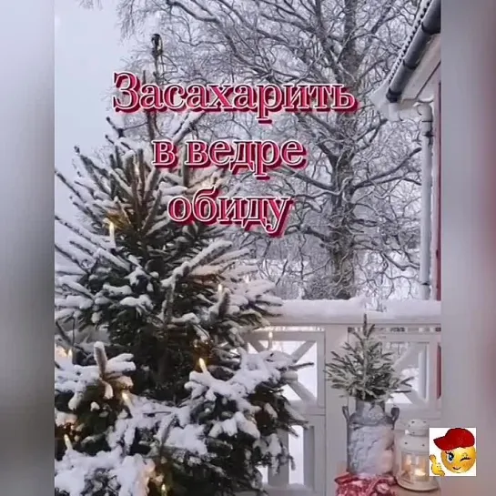 Будьте счастливы🥰