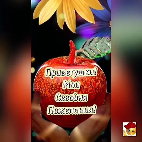 Мои пожелания🤩