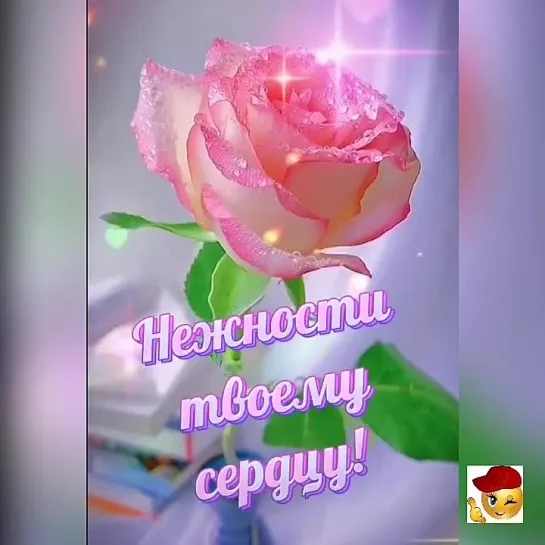 Для тебя, с любовью💖