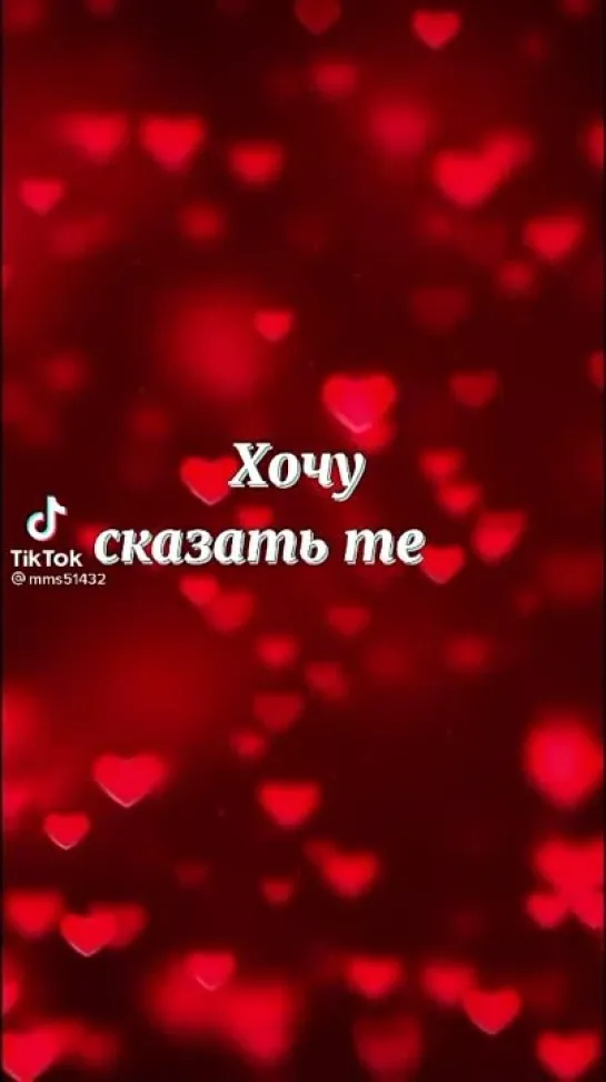 Самой лучшей🥰