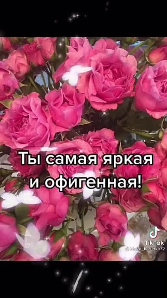 Самой лучшей💃