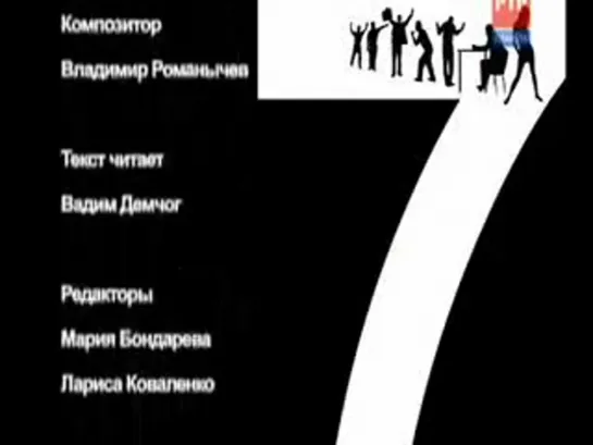 Семь смертных грехов (Режиссер_ Александр Смирнов. Продюсер_ Алексей Горовацкий.