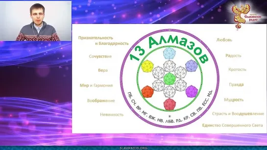 13 Алмазов божьего стержня.