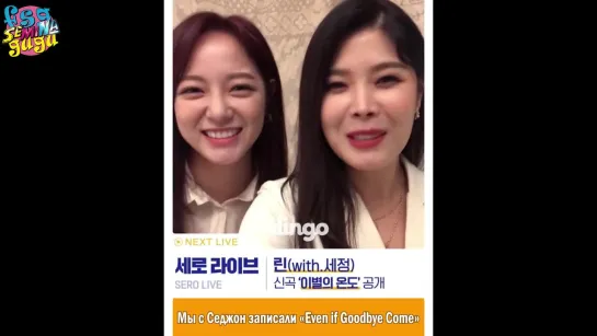 [RUS SUB] 181031 Gugudan Sejeong and Lyn Message from Dingo Music