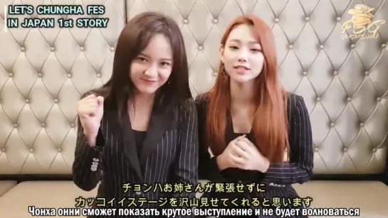 [RUS SUB] 180925 Mina and Sejeong cheering message for Chunghas first Japanese fanmeeting