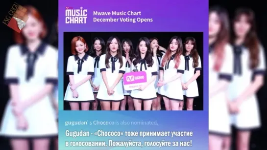 [RUS SUB] 180207 Mwave Music Chart Messages from December Nominee Artists