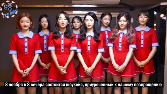 [RUS SUB] Gugudan «Act.3 Chococo Factory» Comeback Showcase Announcement