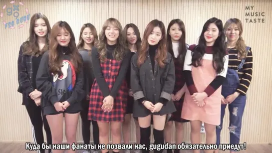 [RUS SUB] 170313 gugudan Talks about Performing LIVE in Your City! Request gugudan on MyMusicTaste