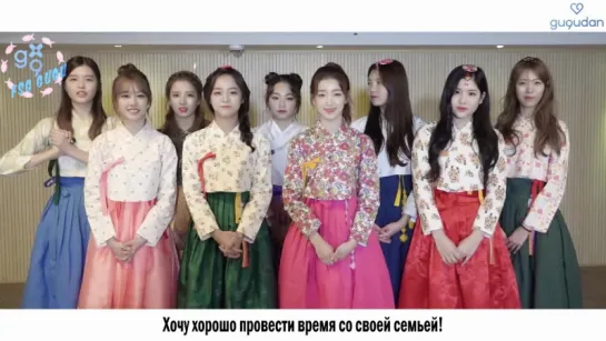 [RUS SUB] gu9udan - Have a nice Chusok