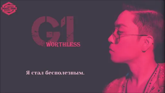 은지원 (EUN JIWON) - WORTHLESS (쓰레기) [rus.sub]