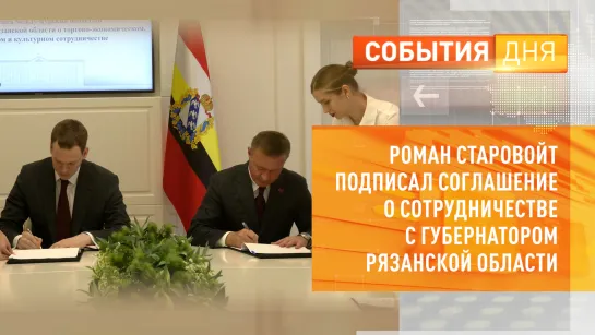 Роман Старовойт подписал соглашение о сотрудничестве с губернатором Рязанской области