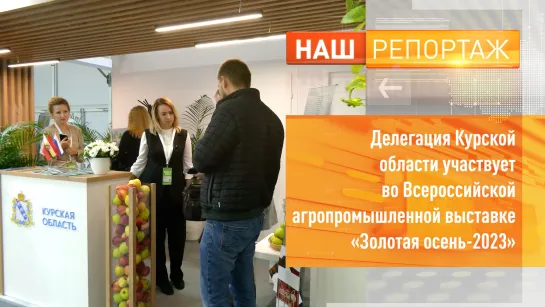 «Наш репортаж». Выпуск 06.10.2023