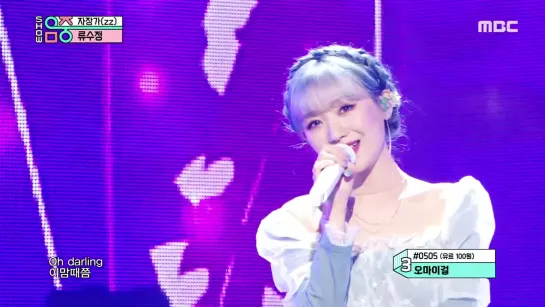 200523 Ryu Su Jeong - zz @ Music Core