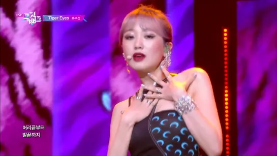 200522 Ryu Su Jeong - Tiger Eyes @ Music Bank