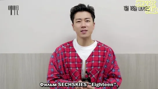 180114@ SECHSKIES Eighteen Promotional Video - Jang Suwon #2 [rus.sub]